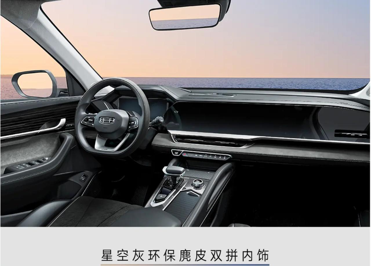 吉利星越L 为什么就不能多一种内饰选择呢？  黑色的内饰多好看！