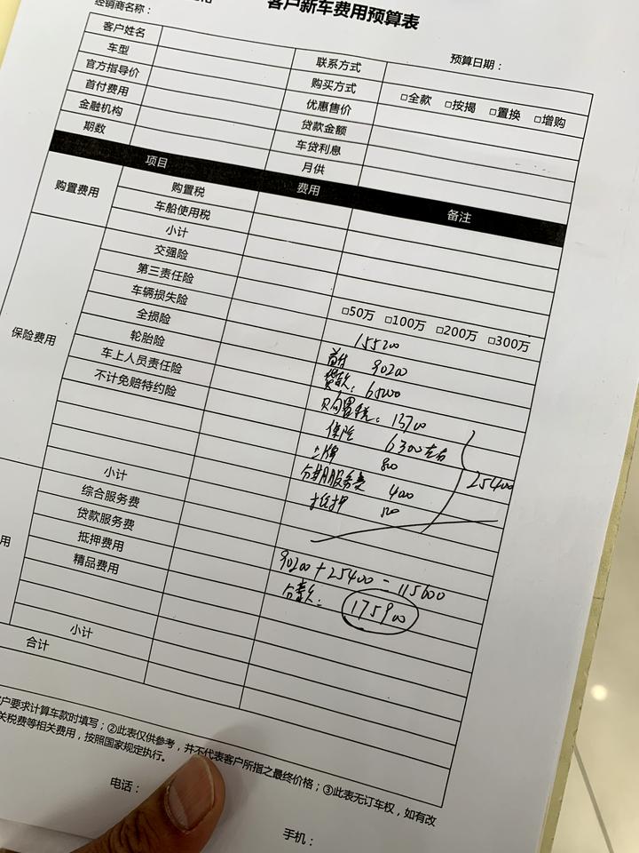 吉利星越L 老铁们 帮忙看看 今天在店里看的价格 哪里还可以砍价 贷款免息的 落地17万5了 有提车的老铁帮忙看看 车价