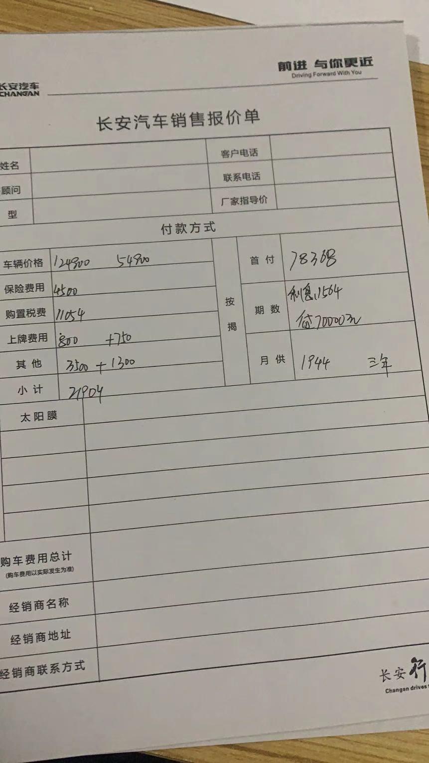 长安CS75 PLUS 本想下手1.5豪华版  但好像怎么算也不划算  是不是算高了