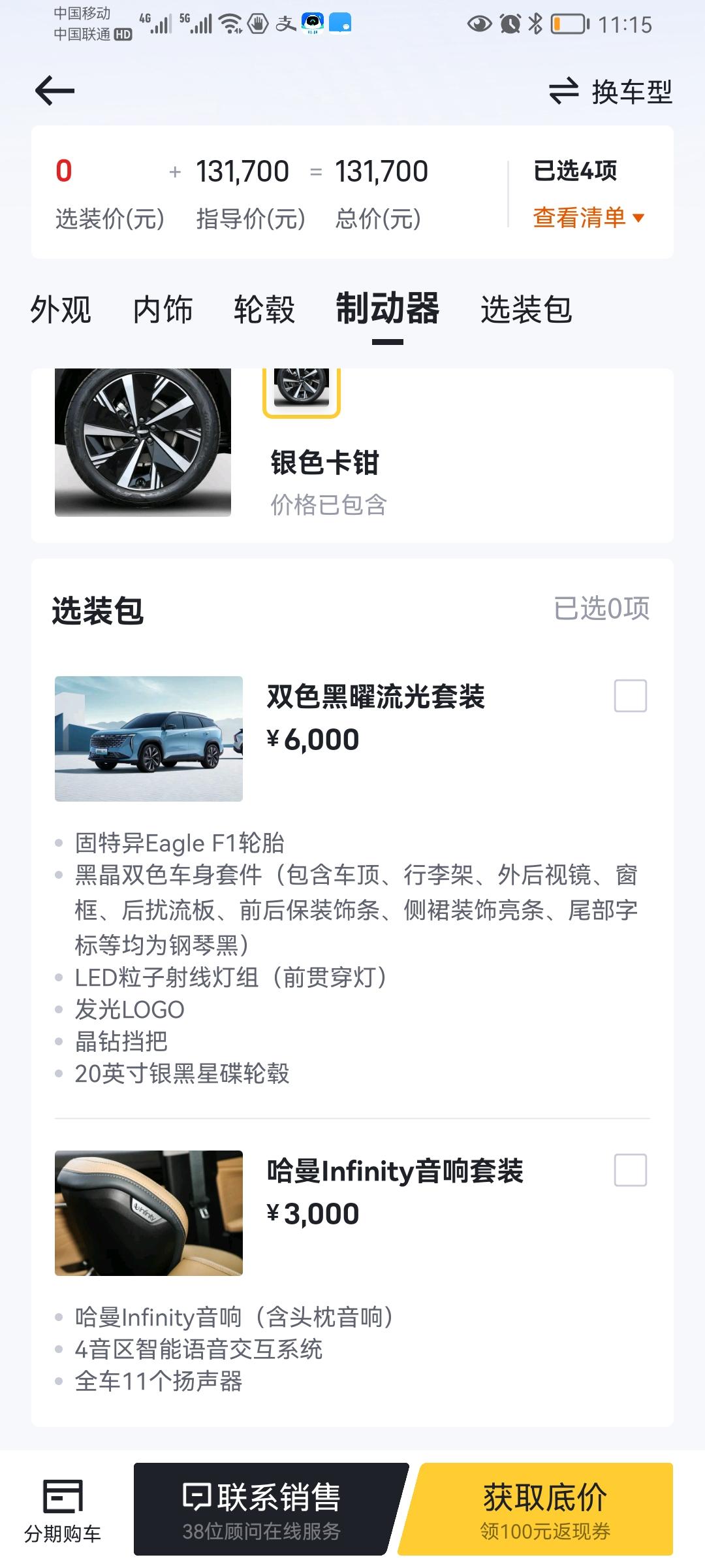 吉利博越L 为啥音响也要3000元的选包