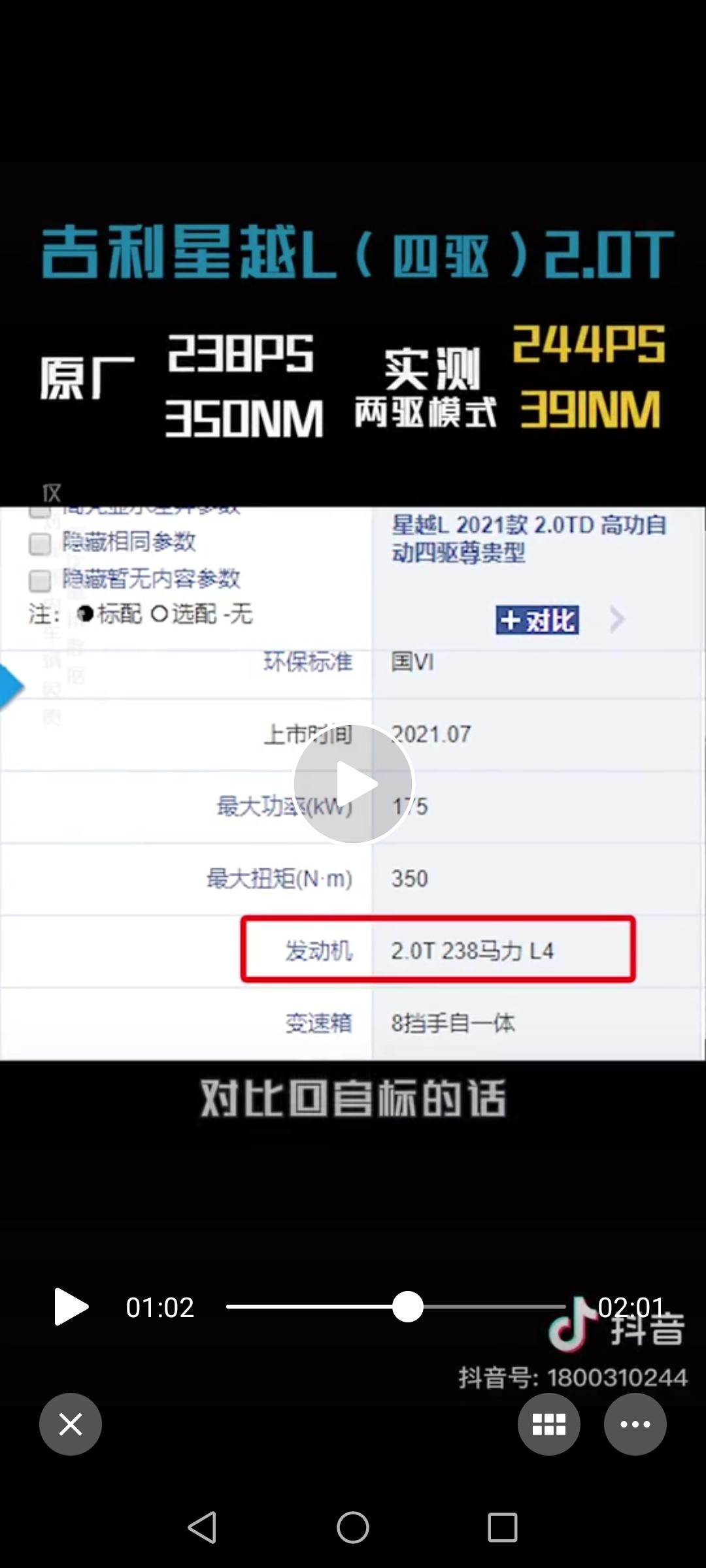 图片是，douyin某测试人员测试的，星越L 8at 版本，扭矩实测391。爱信8at变速箱记得型号好像只能承受350，