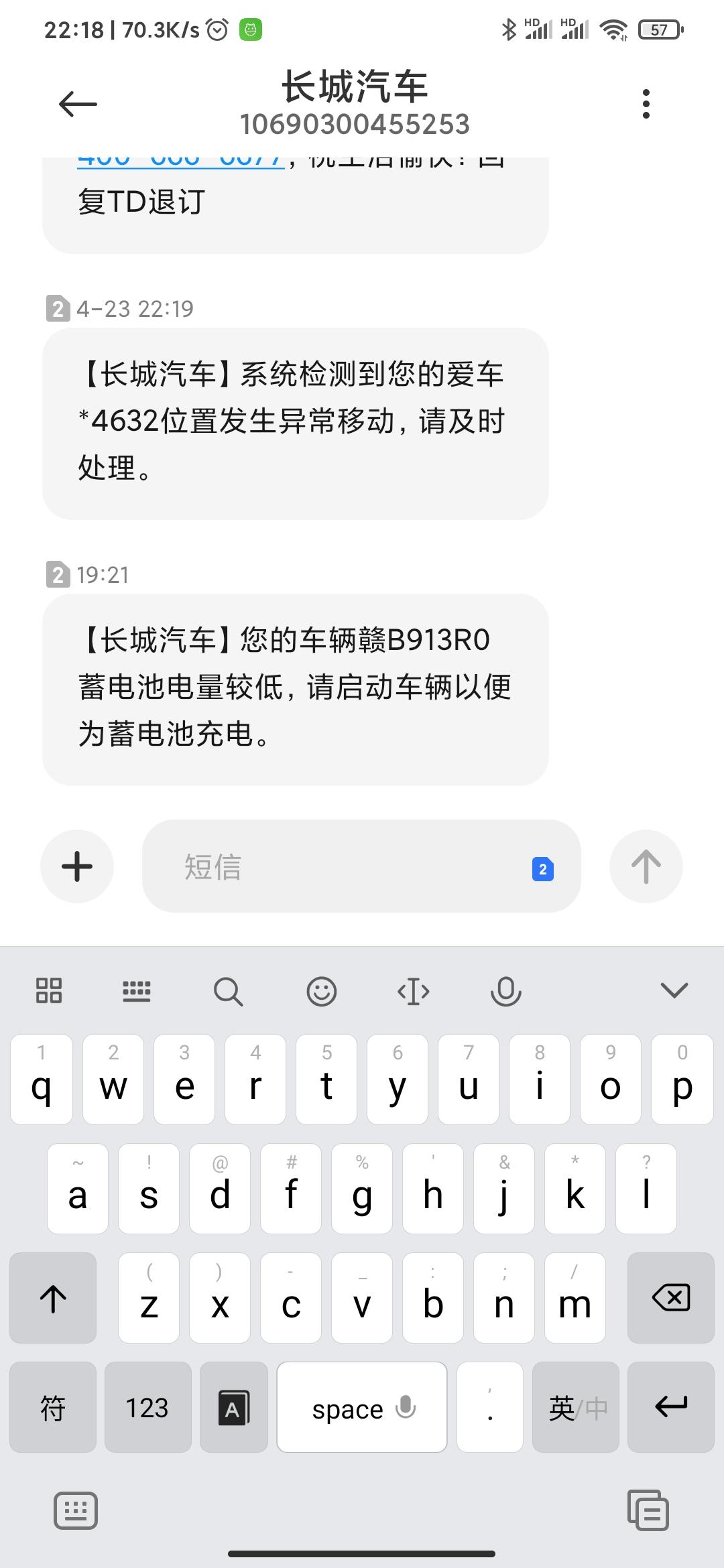 哈弗H6 下午去贴膜贴了几个小时，然后发短信提醒电瓶没电了，正常吗