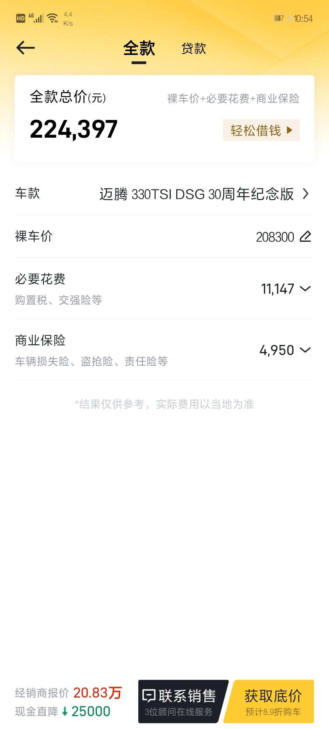 大众迈腾 十周年和豪华版选哪个？能不能砍到21万落地？
