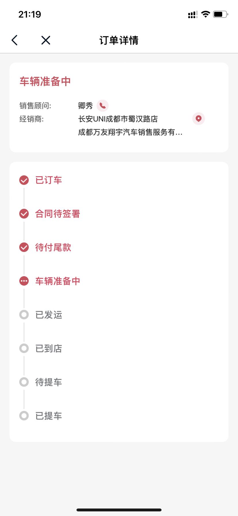 长安UNI-V 这个情况是匹配到车了还是在生产