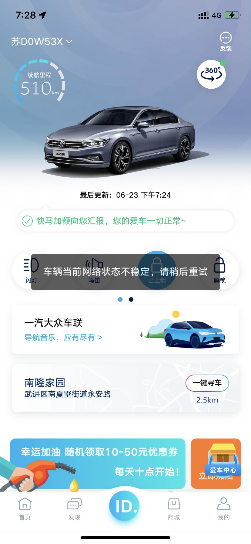 2020款迈腾330领先，刚开始车子提回来的时候没太在意手机控车都不能用去找4S店找了五六次最后给出的方案换了个模块紧急