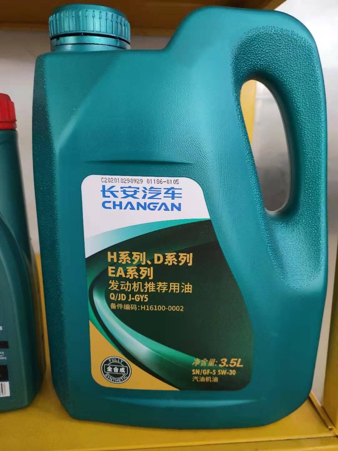 长安CS75 PLUS 各位车友，请问你们保养用的什么机油，我在4s店首保用的这个机油，有懂的麻烦请教下，这个机油怎么样