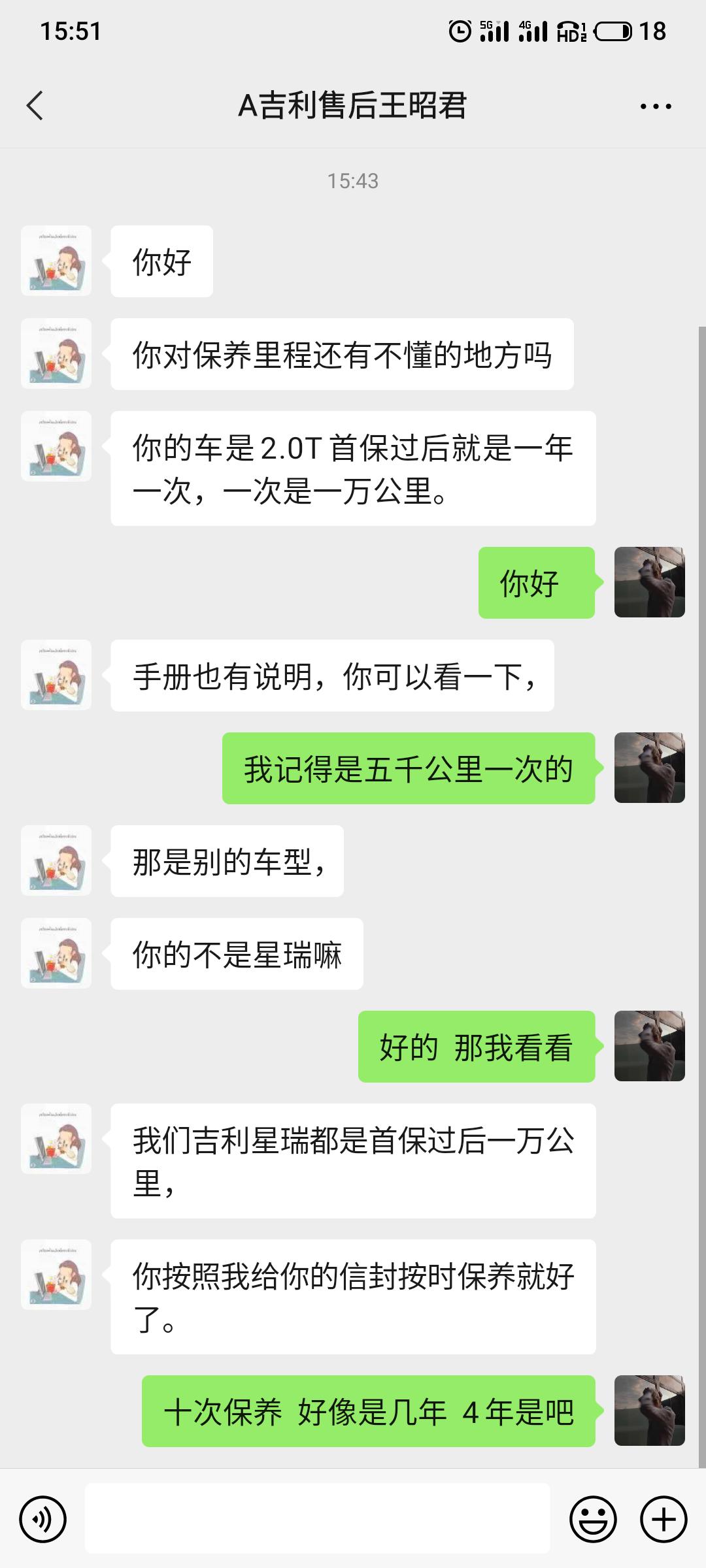 吉利星瑞 兄弟们送的保养是多久一次  不是5000公里一次嘛