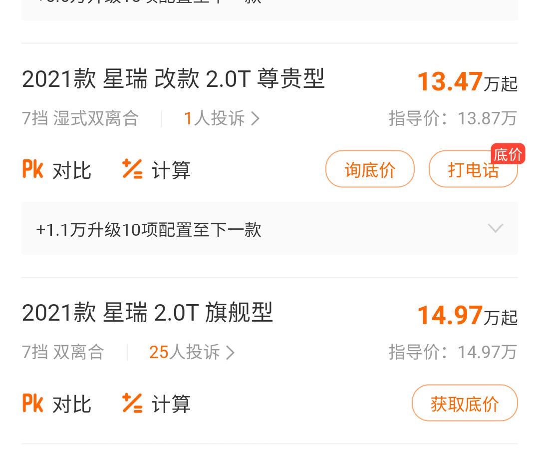 吉利星瑞 改款了，能优惠四千了？