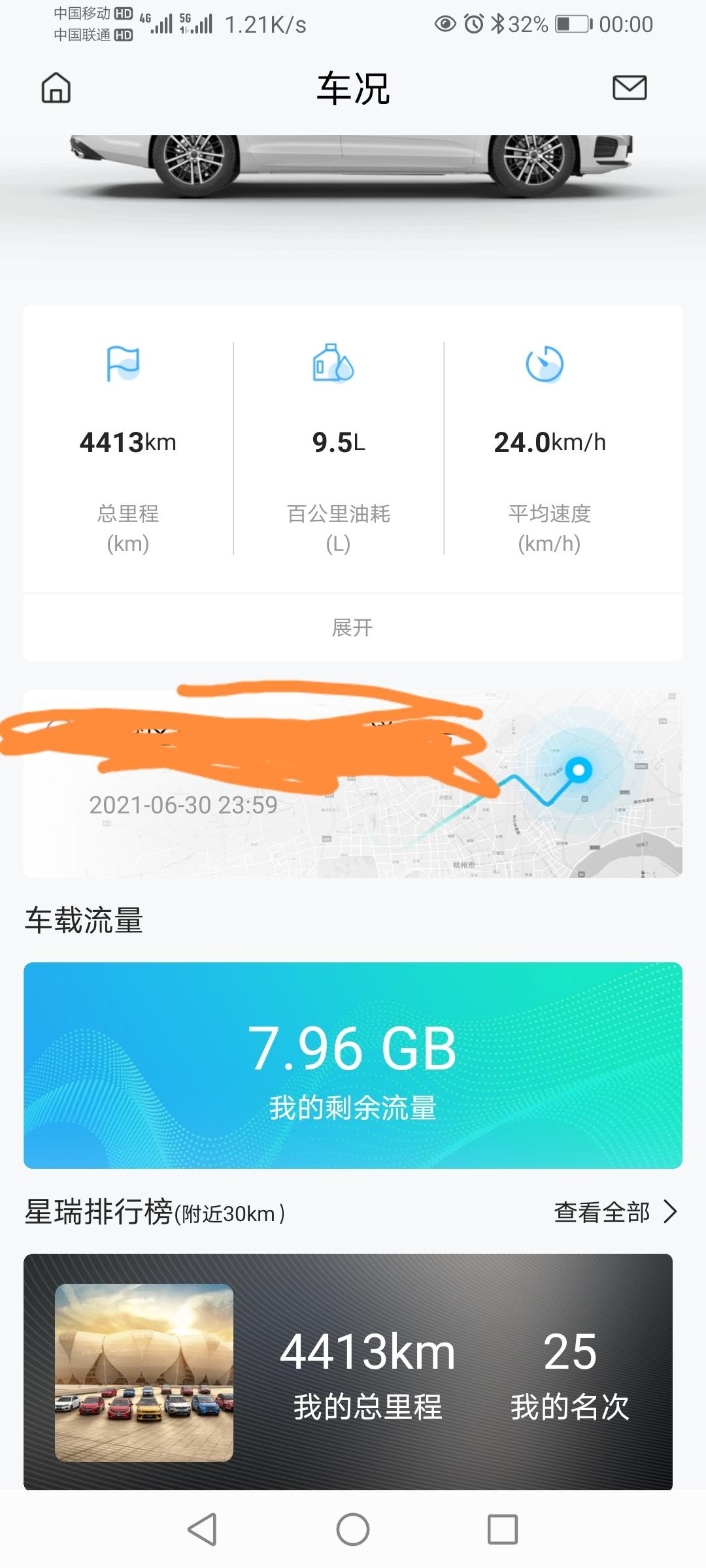 你们的星瑞升级车机后，吉利APP里面的车机流量从以前的0变成可用多少了，以前说是无线使用的，现在是不是要限制了