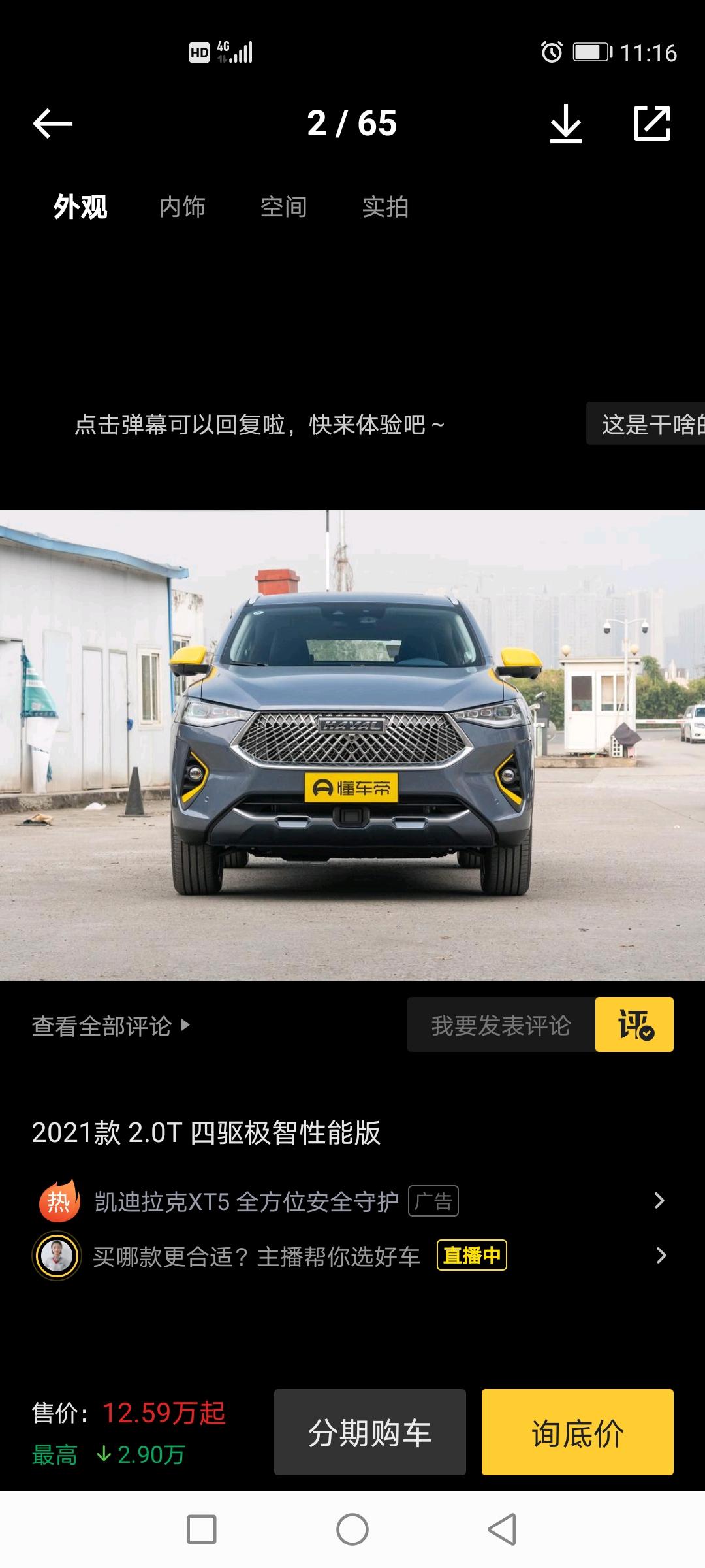 长安CS75 PLUS 本人是小白鼠，打算在五一假期去看车，想请教一下各位拥有2021款长CS75PIUS2.0T自由旗