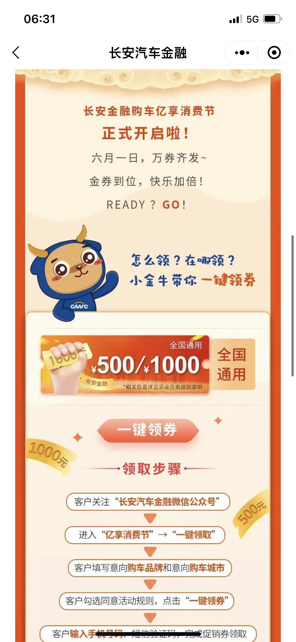 长安UNI-V 这个优惠券可以抵扣车款或者利息吗？