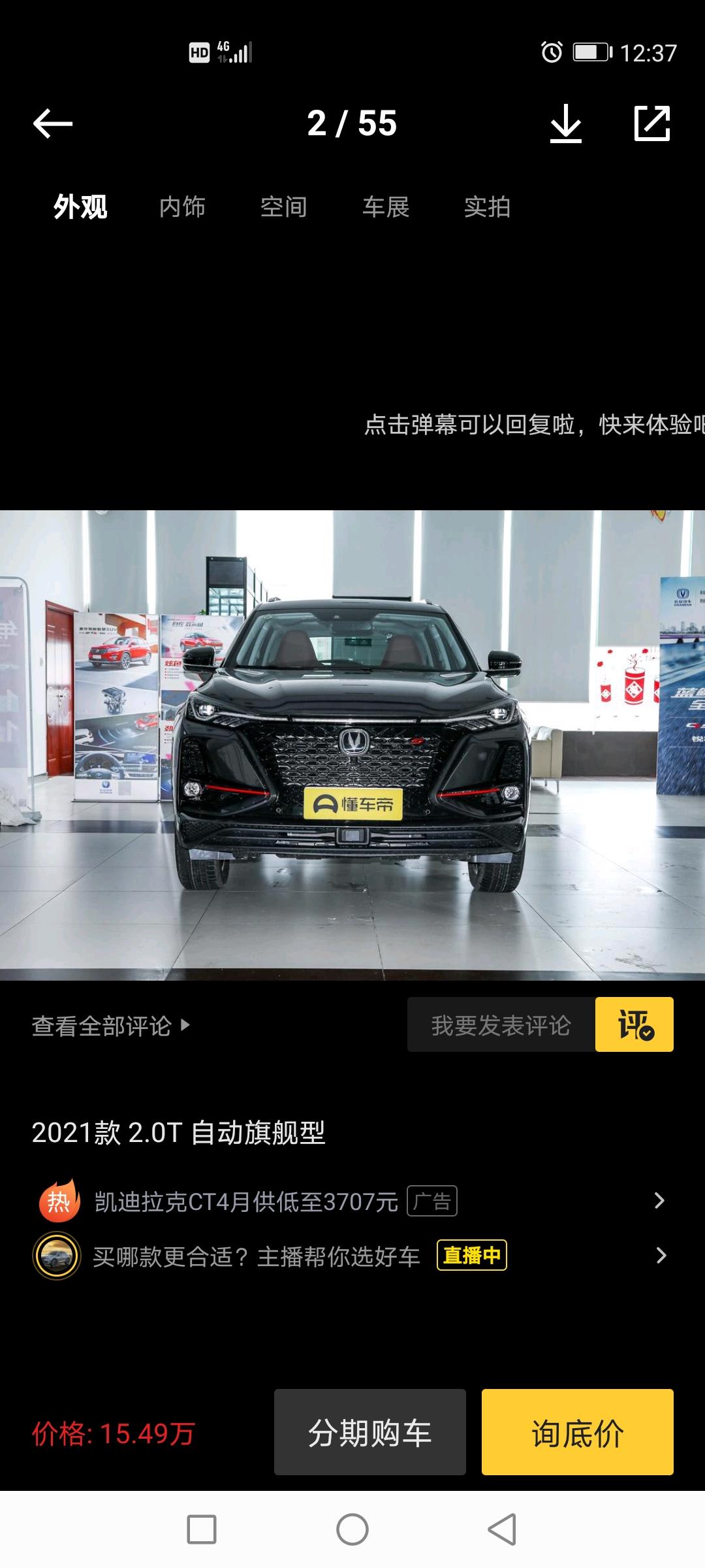 长安CS75 PLUS 本人是小白鼠，打算在五一假期去看车，想请教一下各位拥有2021款长CS75PIUS2.0T自由旗