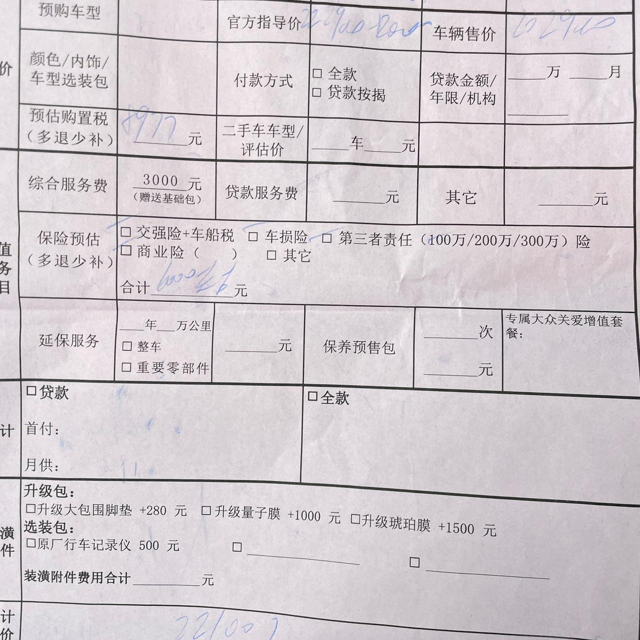 有宁波的迈腾车主吗？这个落地价格是不是偏高啊。图一迈腾330豪华不含双保，图二帕萨特330豪华