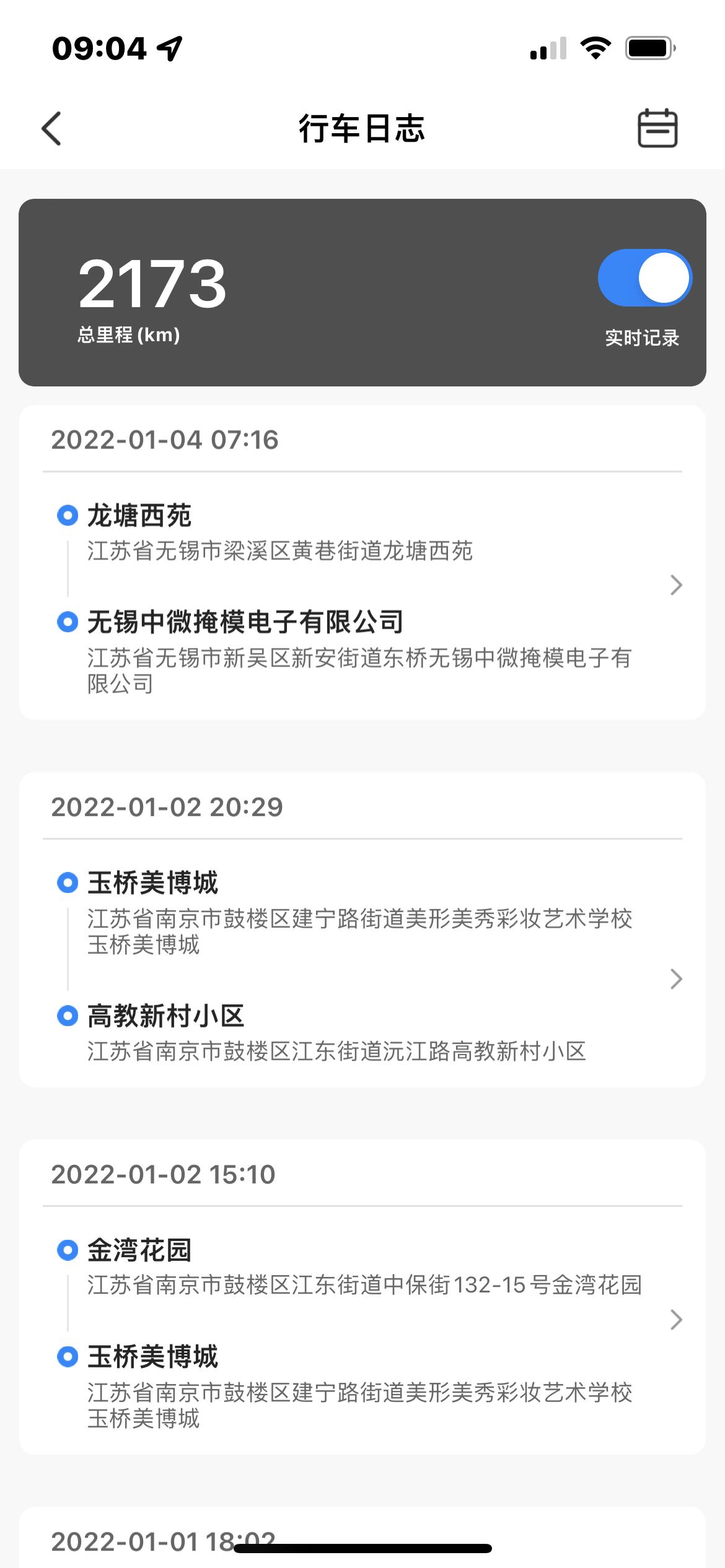 吉利星越L 我发现吉利APP里行车日志不会记录跨市的行程，各位是不是这样？还是说我哪里设置不对，图中没有我3号南京到无锡