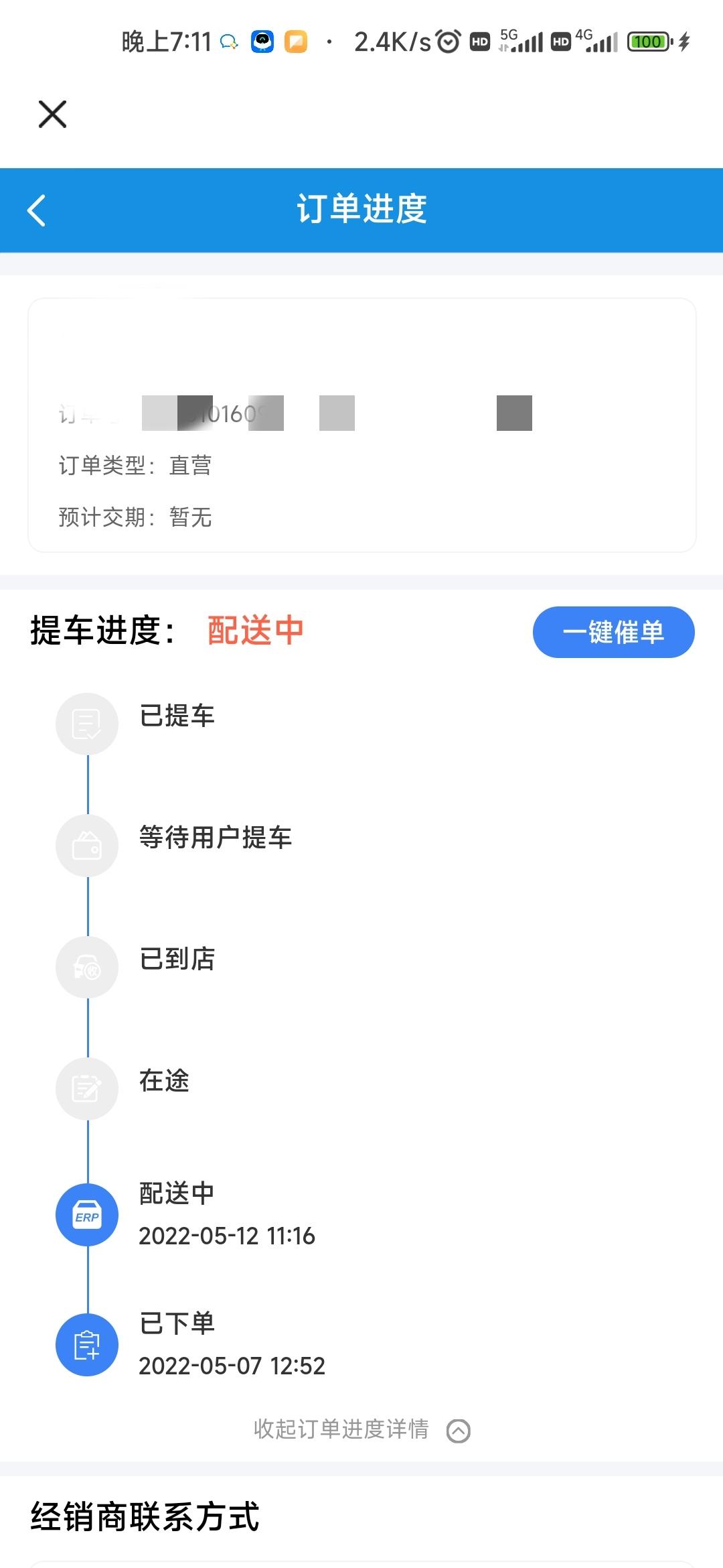 长安UNI-V 这是快了吗，引力域还在准备中呀，长安显示配送中。
