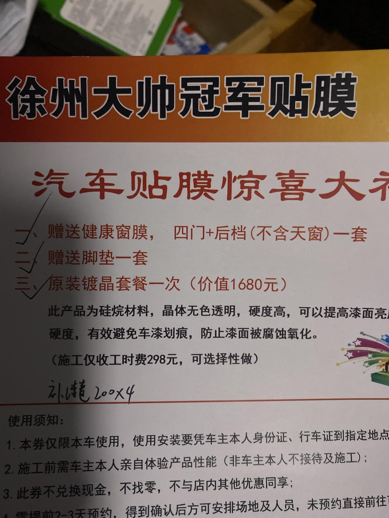 长安UNI-V 4s店送的健康窗膜可以贴吗，还送了八百快的补漆券有啥用吗？