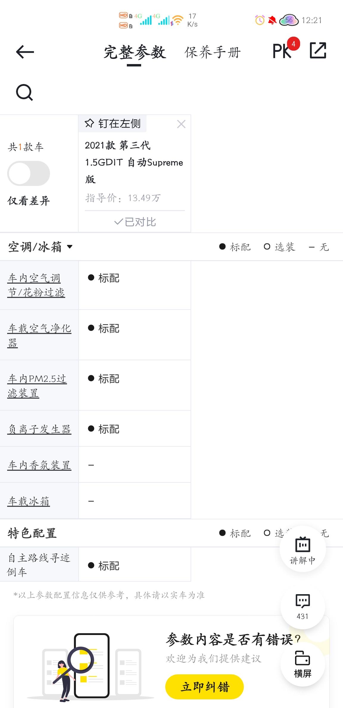 哈弗H6 各位车友，这些功能怎么打开