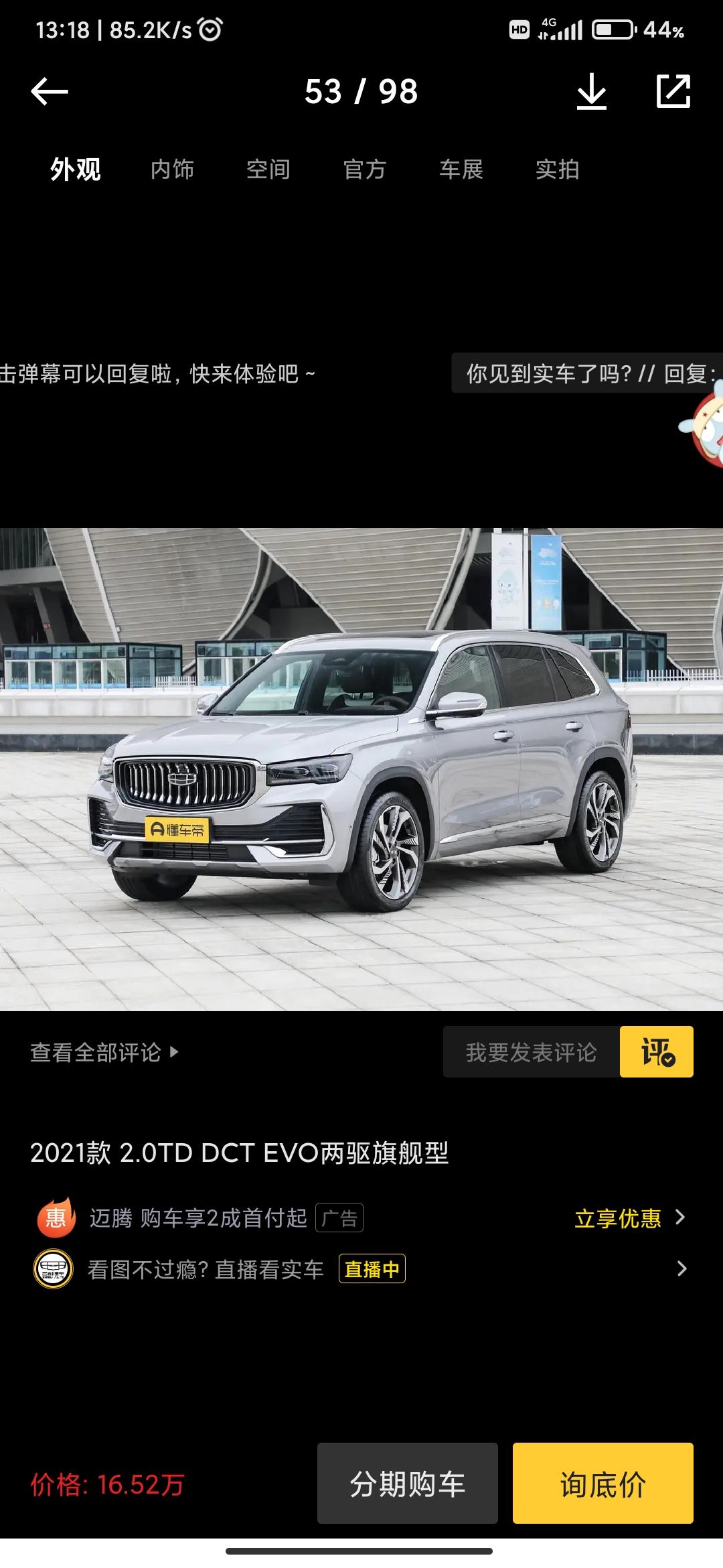 吉利星越L 155200这款 贷款落地什么价能入手