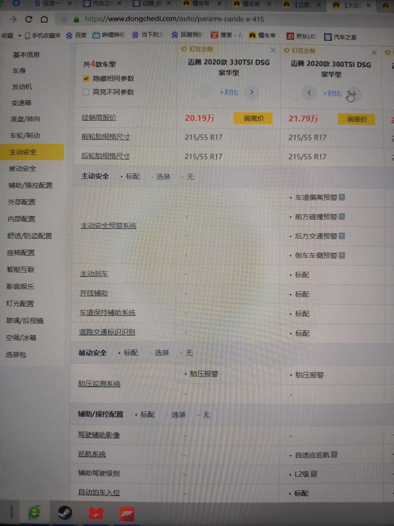 大众迈腾 330豪华没有主动刹车么