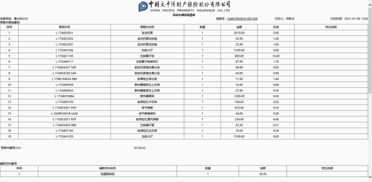 大众速腾 年前不小心追尾了出了车险  检查维修好了就开车回老家了 然后在老家做首保被告知空气格下面卡扣螺丝断了 现在找他