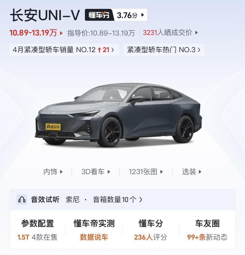 长安UNI-V 三选一！