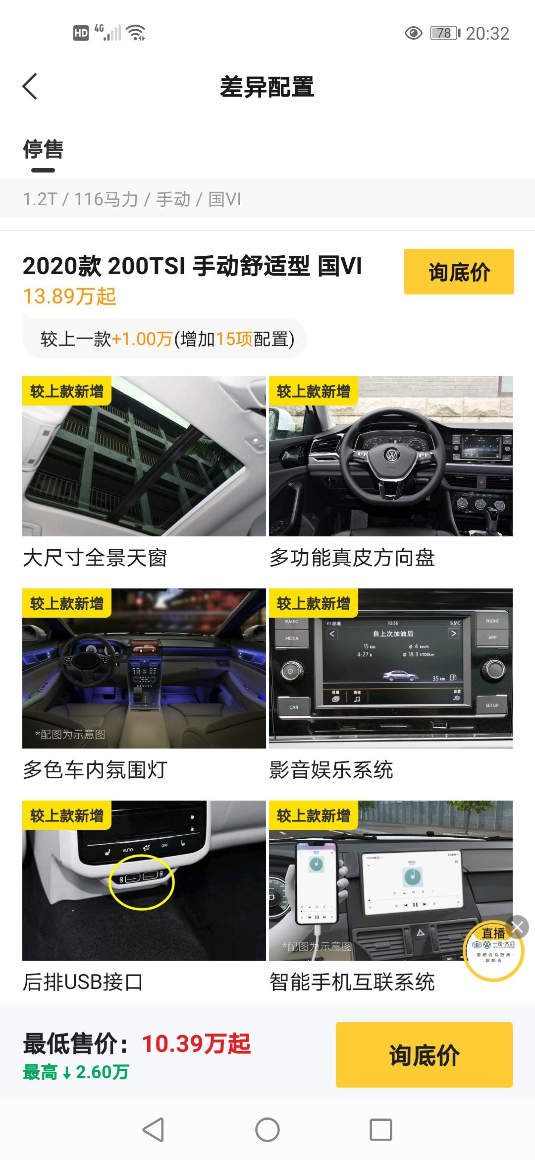 速腾1.2T舒适 手动挡 广西落地要多少