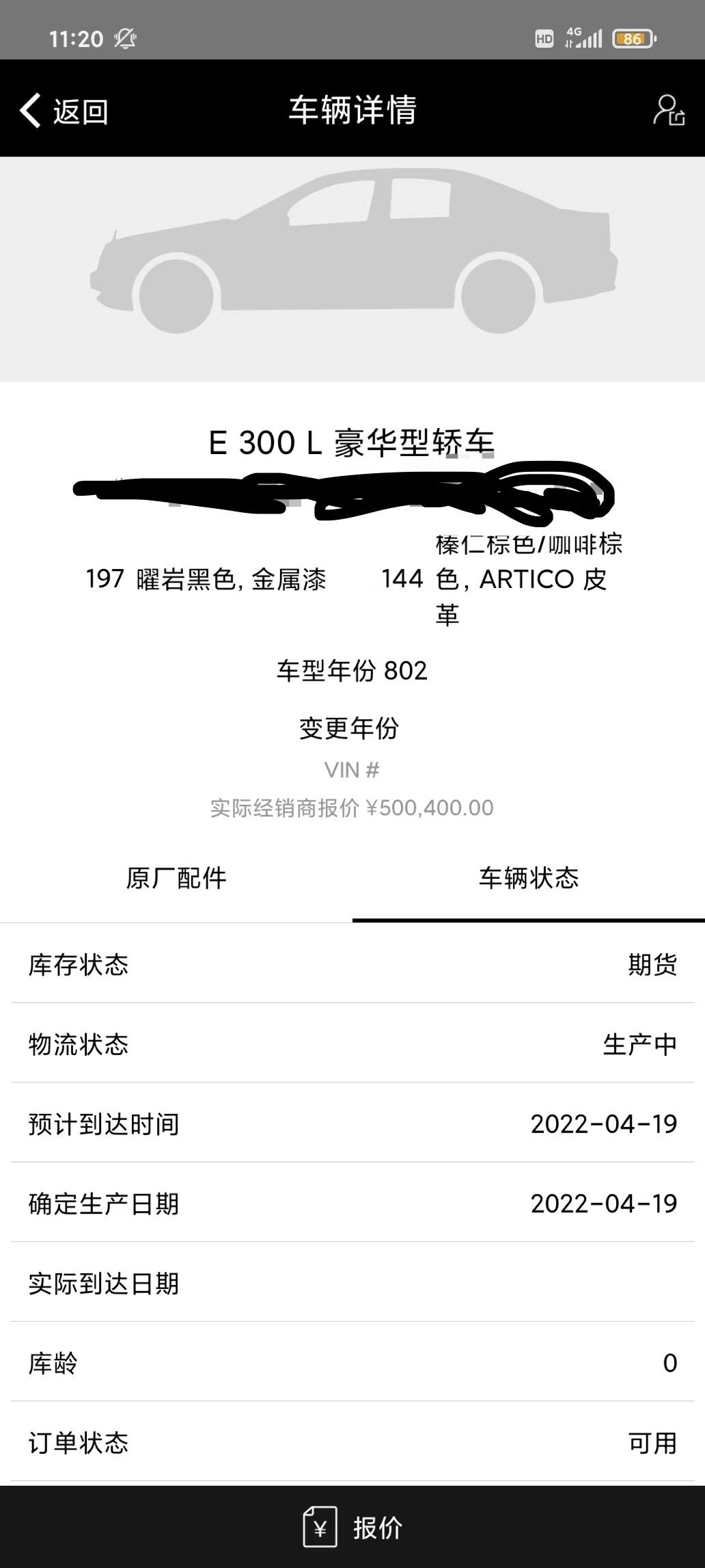 奔驰E级 请问大佬们，听说奔驰停产了，我3月定的车，这个月提得到不？坐标成都