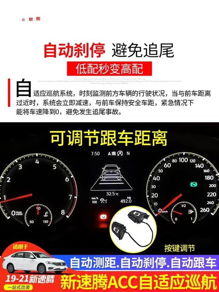 大众速腾 有没有哪位兄弟改了ACC自适应巡航车距保持（1.4T豪华智联版）、改了有没有影响？
