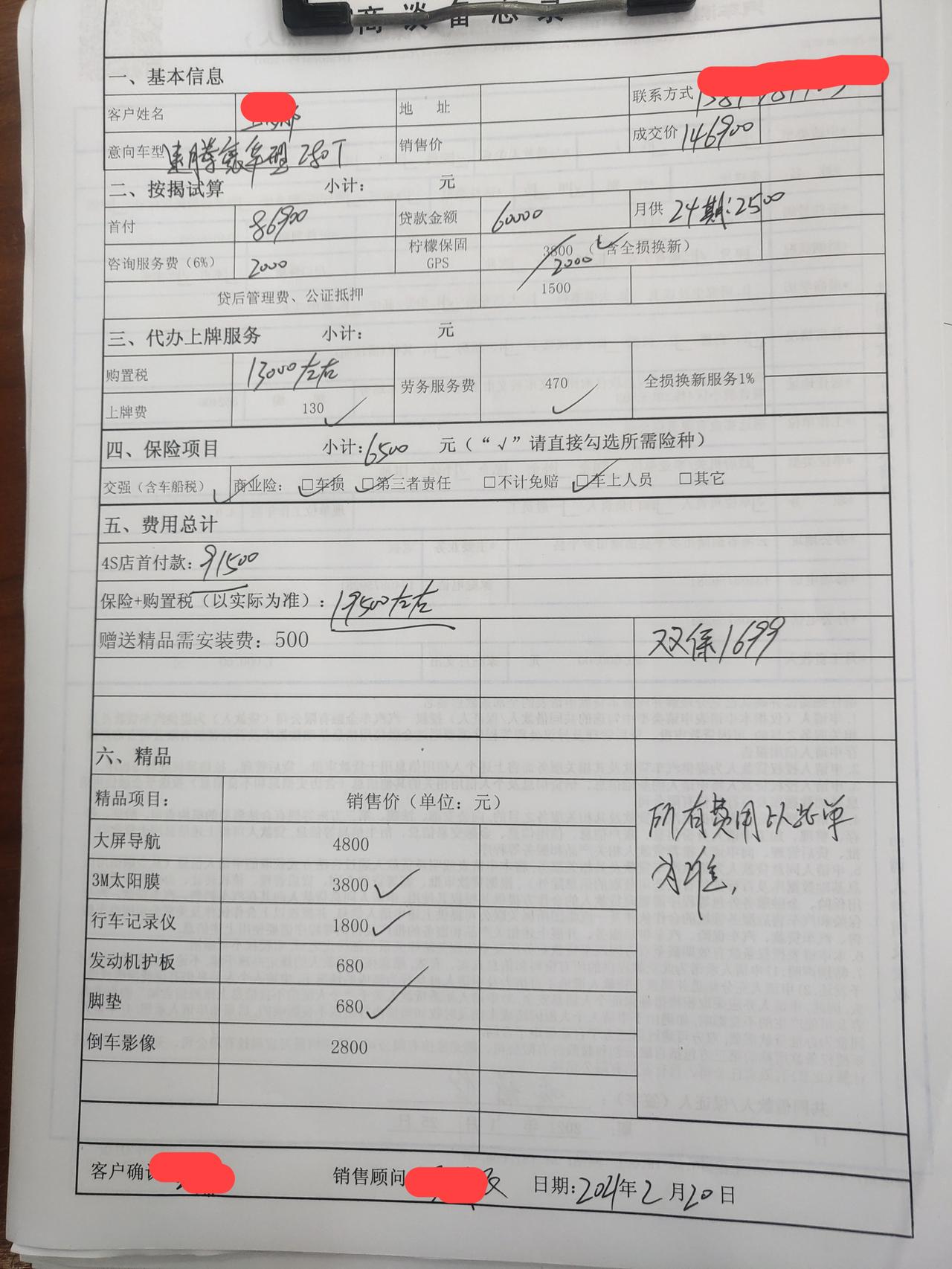 大众速腾 今天去看车了！280豪华智联型价格贵吗？看图