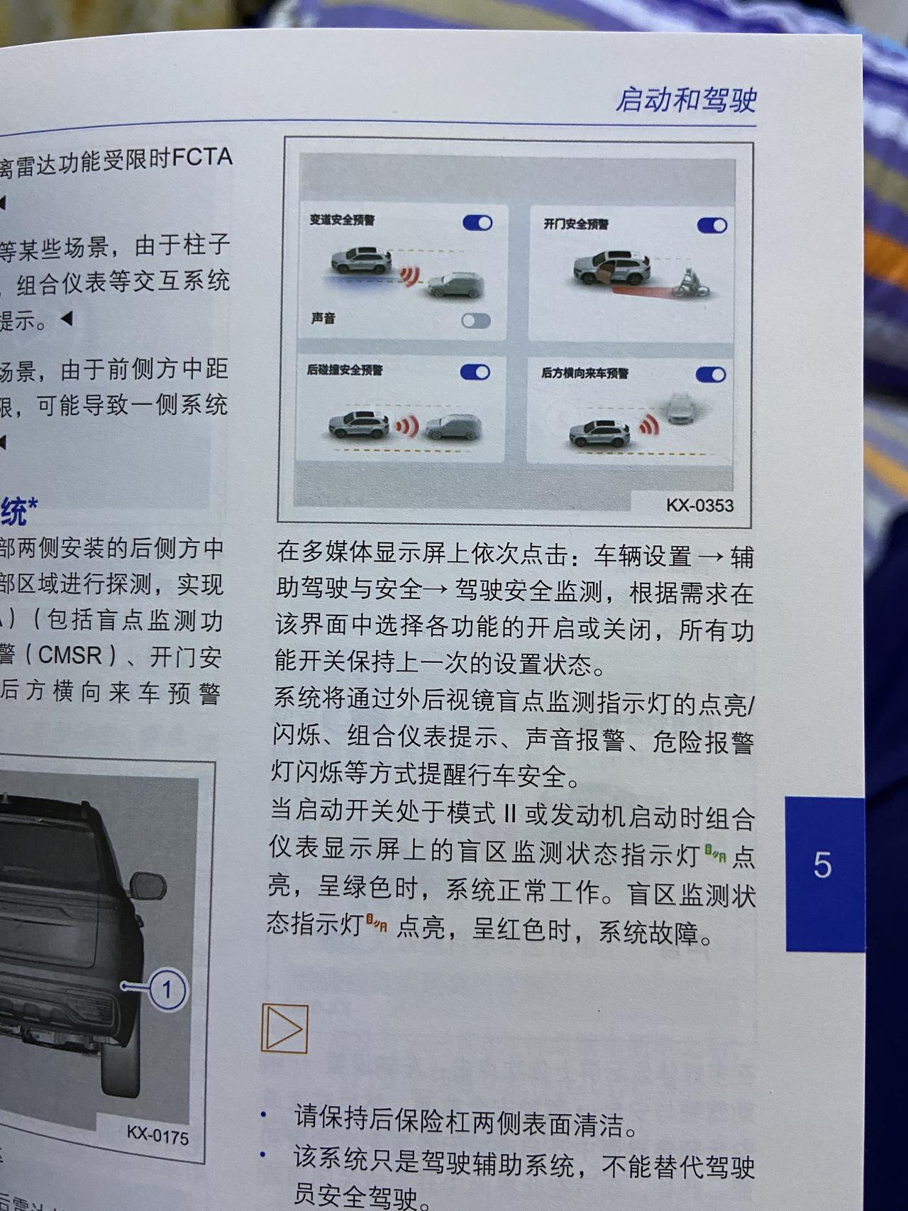 吉利星越L 车机设置里面，我的车没有变道安全预警设置。但是，随车附赠的说明书有该功能。