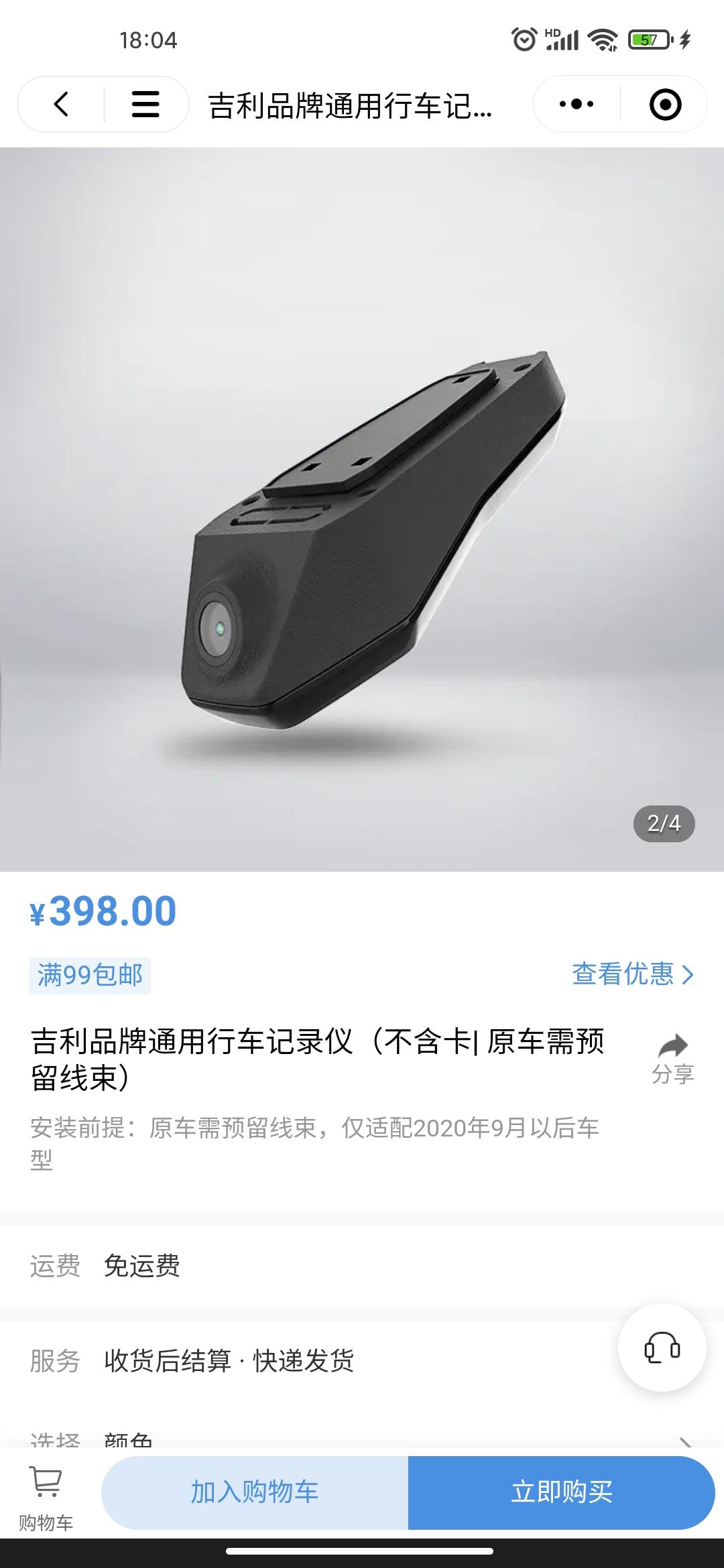 吉利星越L 请问车友们，这个壳子有单买的吗?，我在官方商城买了个行车记录仪，今天提车4s店说是安不了