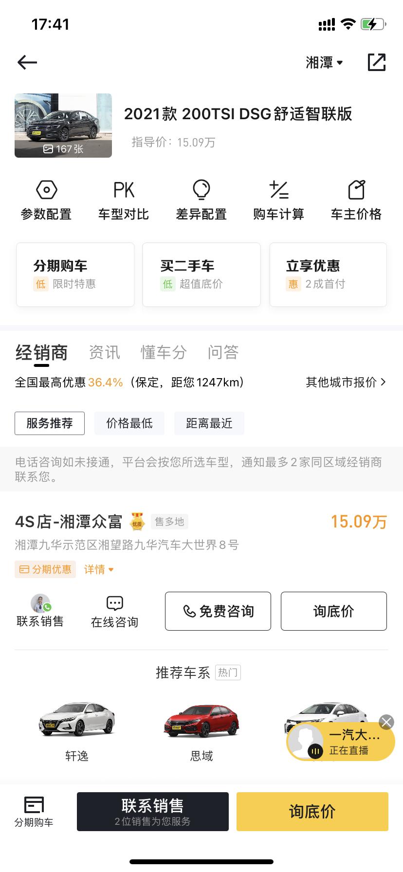 1.2t的速腾值得购买吗？
