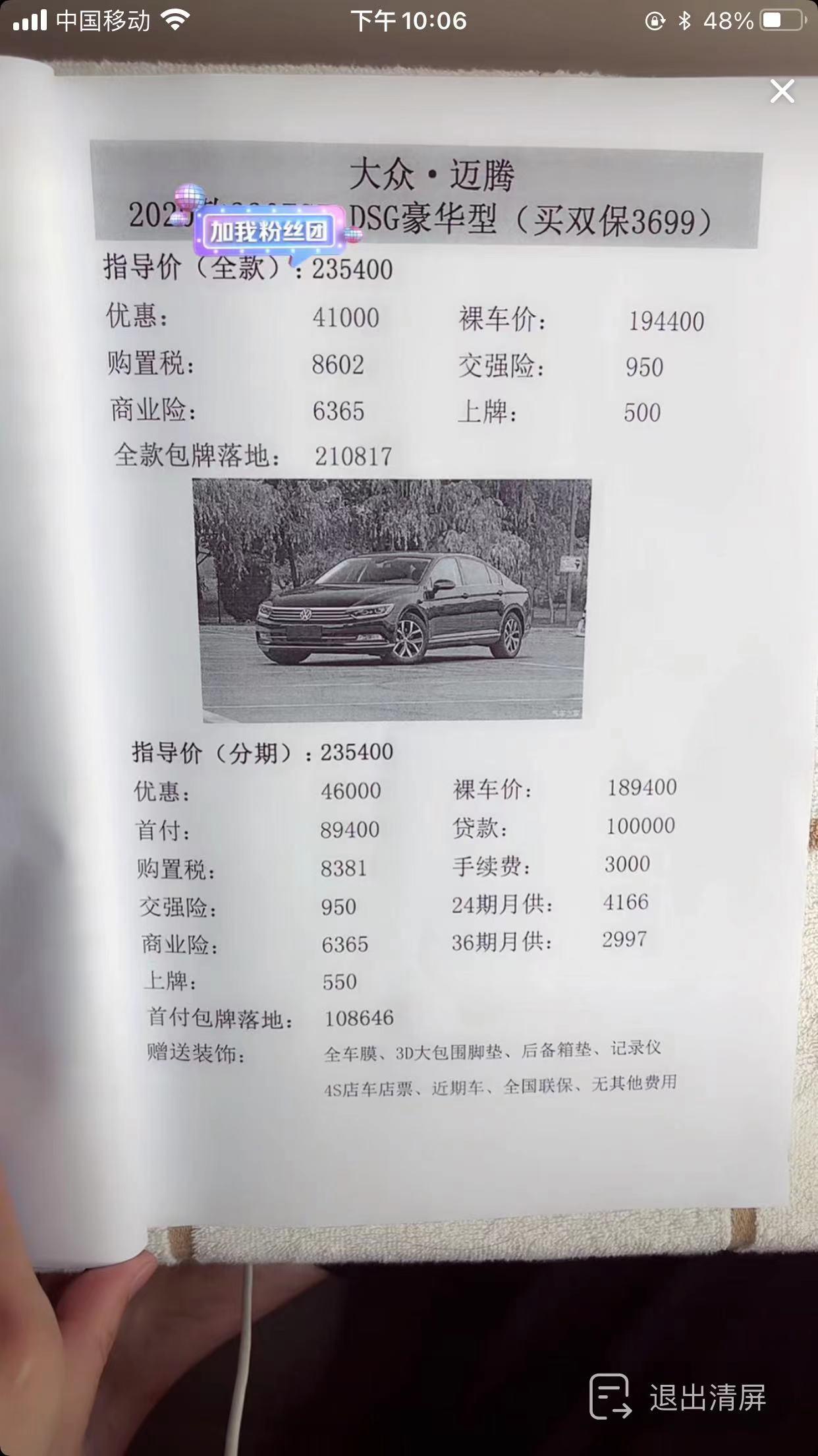 哥哥们, 手头有20w   看中了迈腾, 能给小弟推荐一下选哪款吗之前抖音看的报价, 这个价格怎么样,   但是超了20