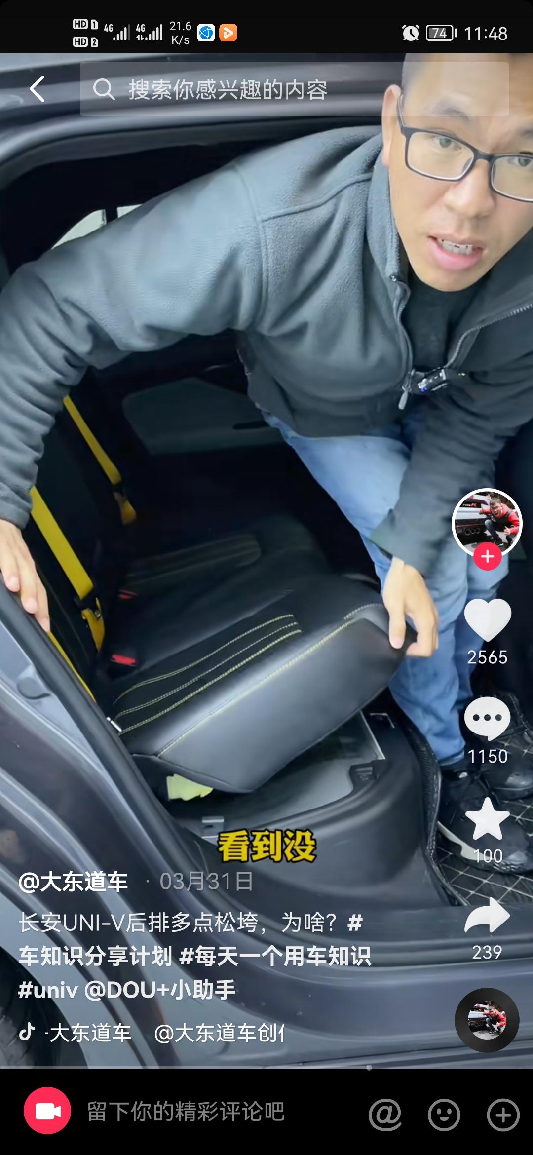 长安UNI-V 提车的车友们 后排真的是这样松垮吗吗 解答一下