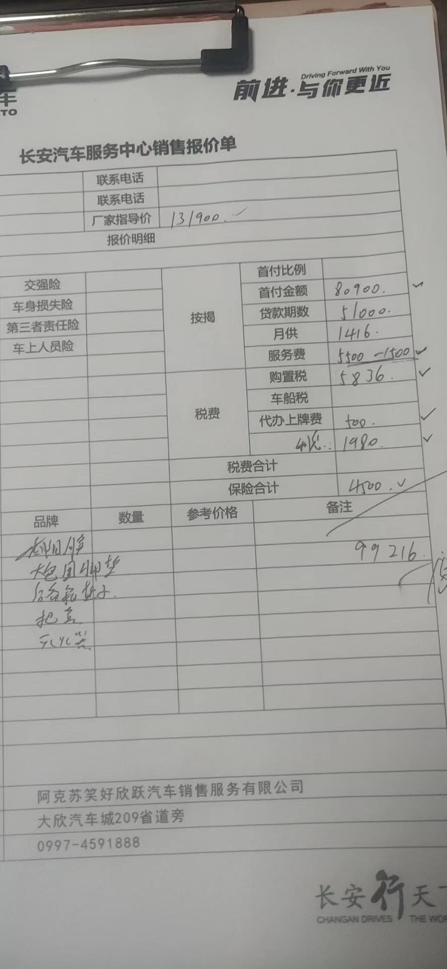 长安UNI-V 准备订车了 有买顶配的兄弟嘛 全部搞好多少下地合适