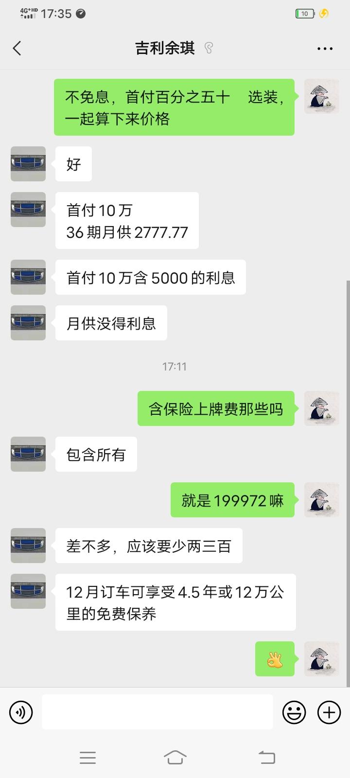 吉利星越L 大家把我看看这个价格是不是贵了  16.32万智尊型那款
