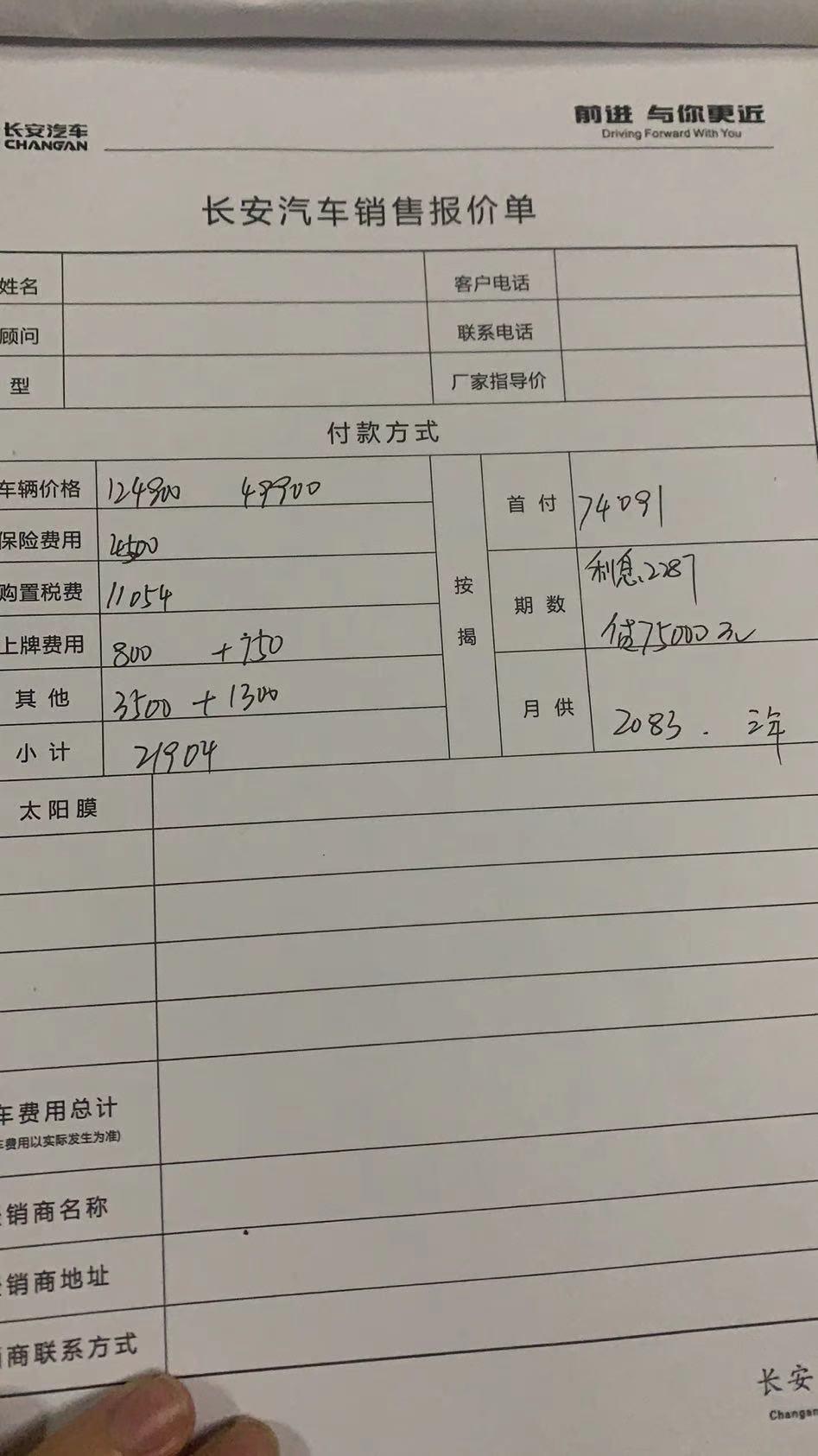 长安CS75 PLUS 本想下手1.5豪华版  但好像怎么算也不划算  是不是算高了