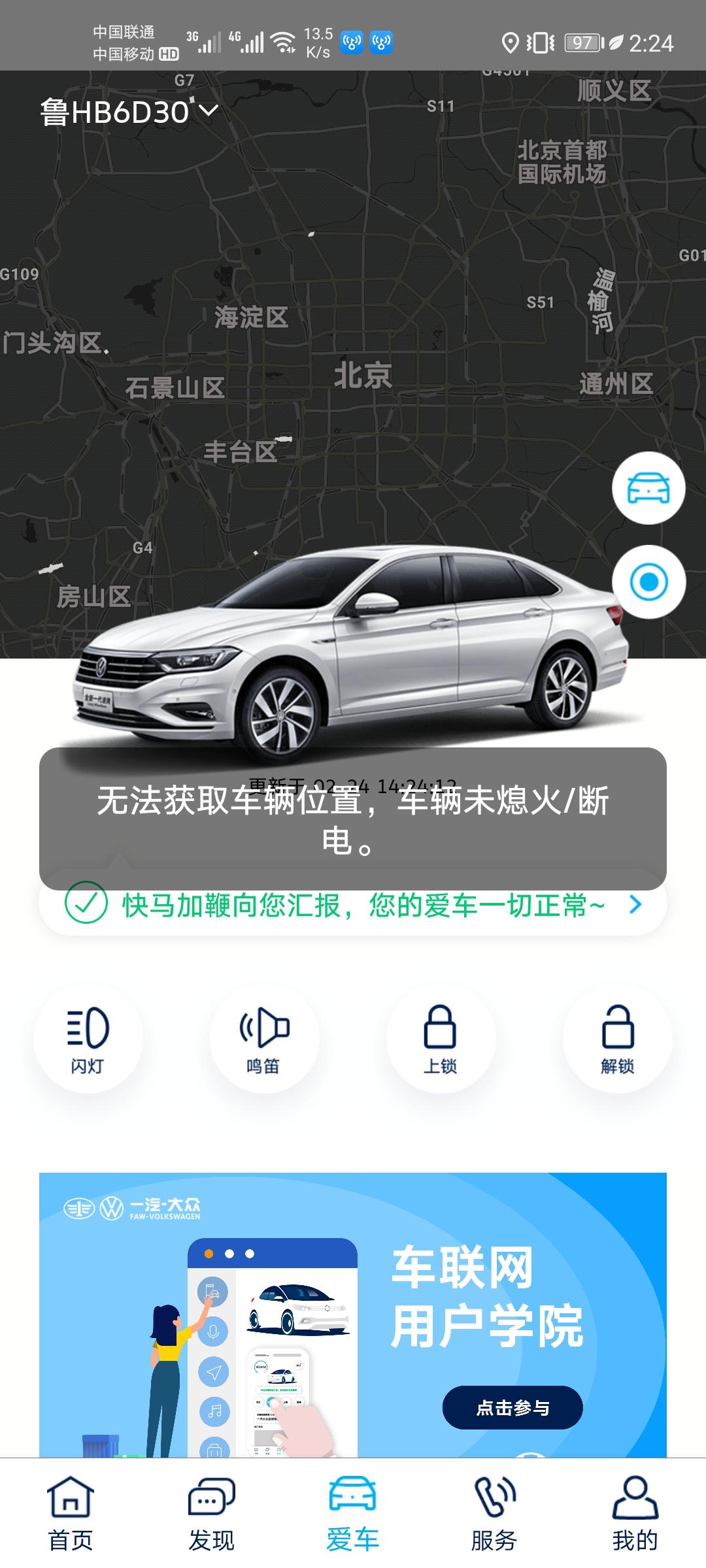 大众速腾 有知道这是啥情况吗？定位不到车