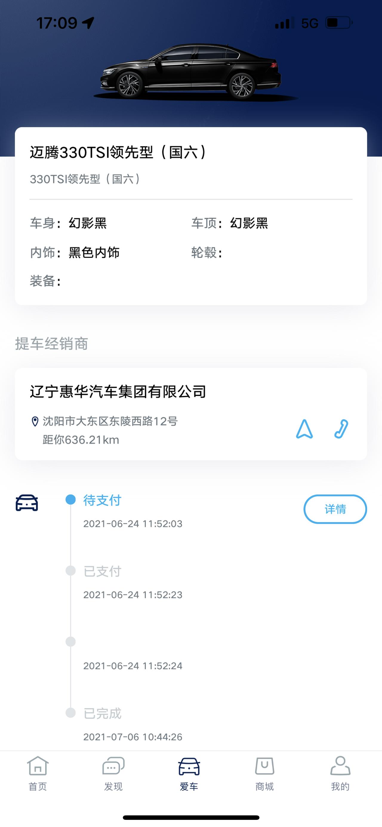 大众迈腾 这是啥垃圾app哟app里面显示别人车信息