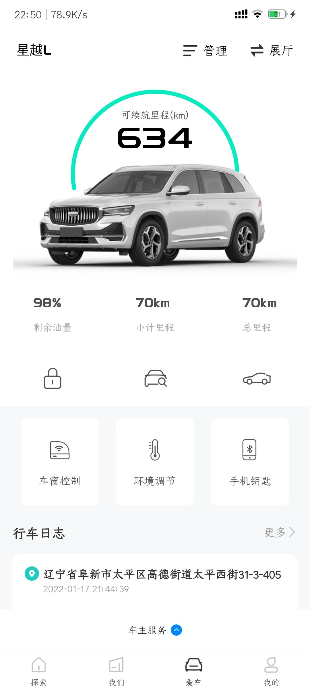 吉利星越L 兄弟们 你们的手机是什么软件 能显示油耗 还有胎压 我这只能显示跑了多少公里  四驱旗舰激光银参上  今天刚