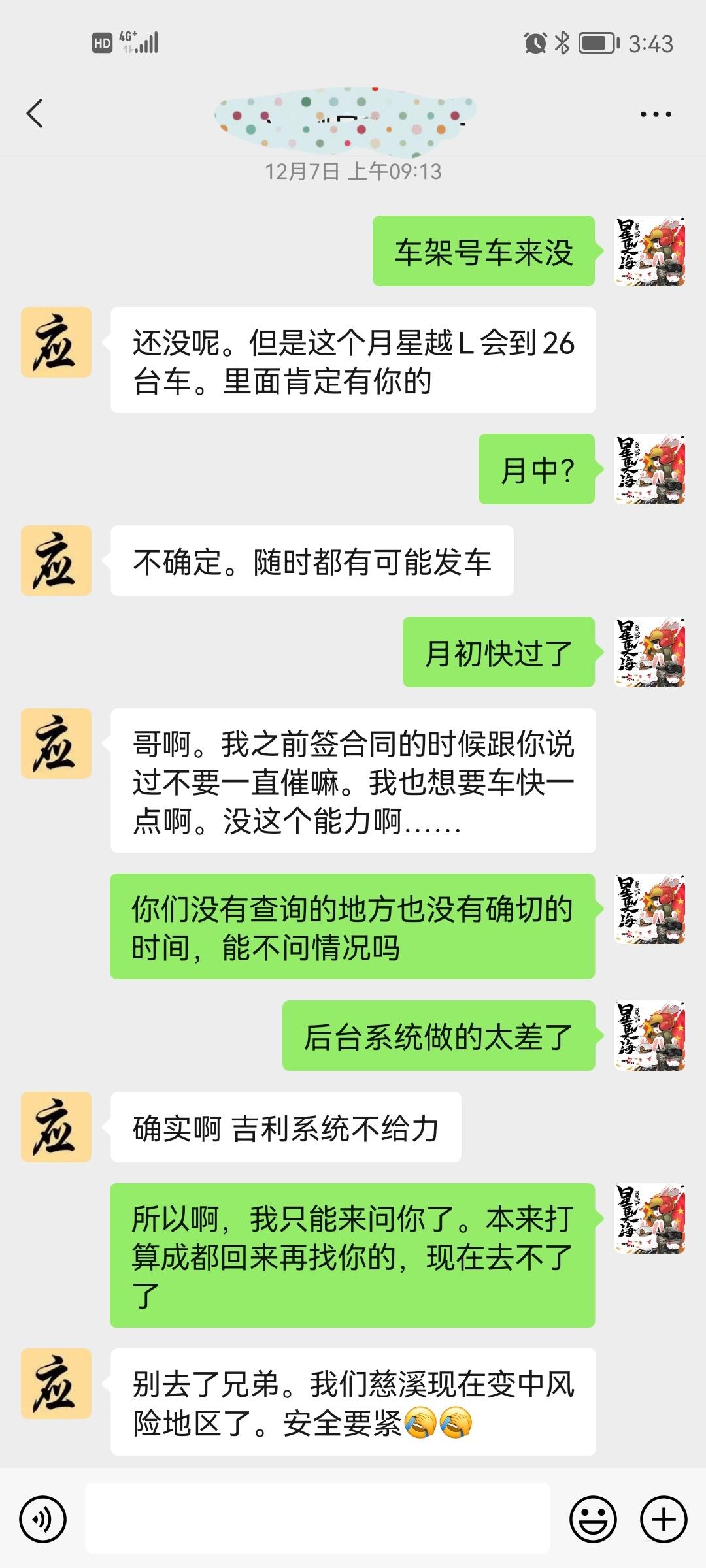 吉利星越L 9月21订的车到现在还没消息，就是各种拖，能投诉吗好烦躁啊