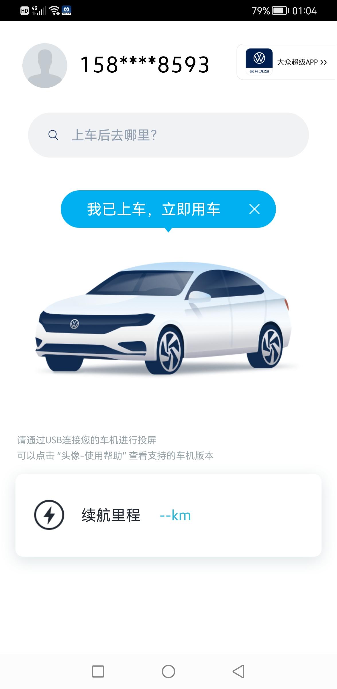 20款迈腾330领先能使用一汽大众车联吗