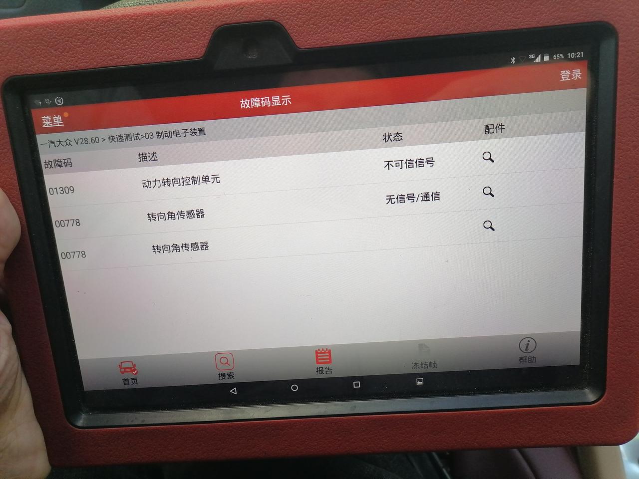 2008年1.6自动挡速腾，最近老是出现这个故障码，车子跑一段时间又自动消失了，请大神指教一下，到底哪里出了问题，在此谢