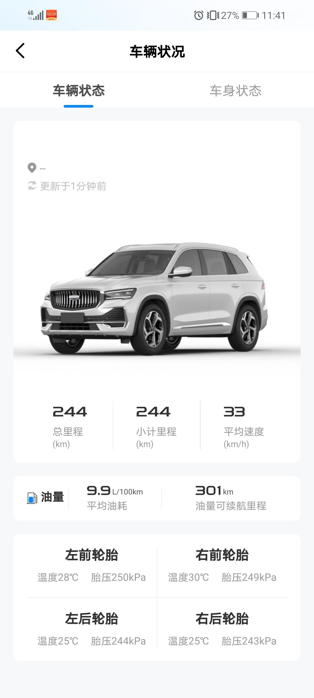 吉利星越L 求教下车友们为什么每次都自动打开空调的，有时候关了空调舒适度提醒，下次打火又自动打开的呢，这个功能都不能记忆