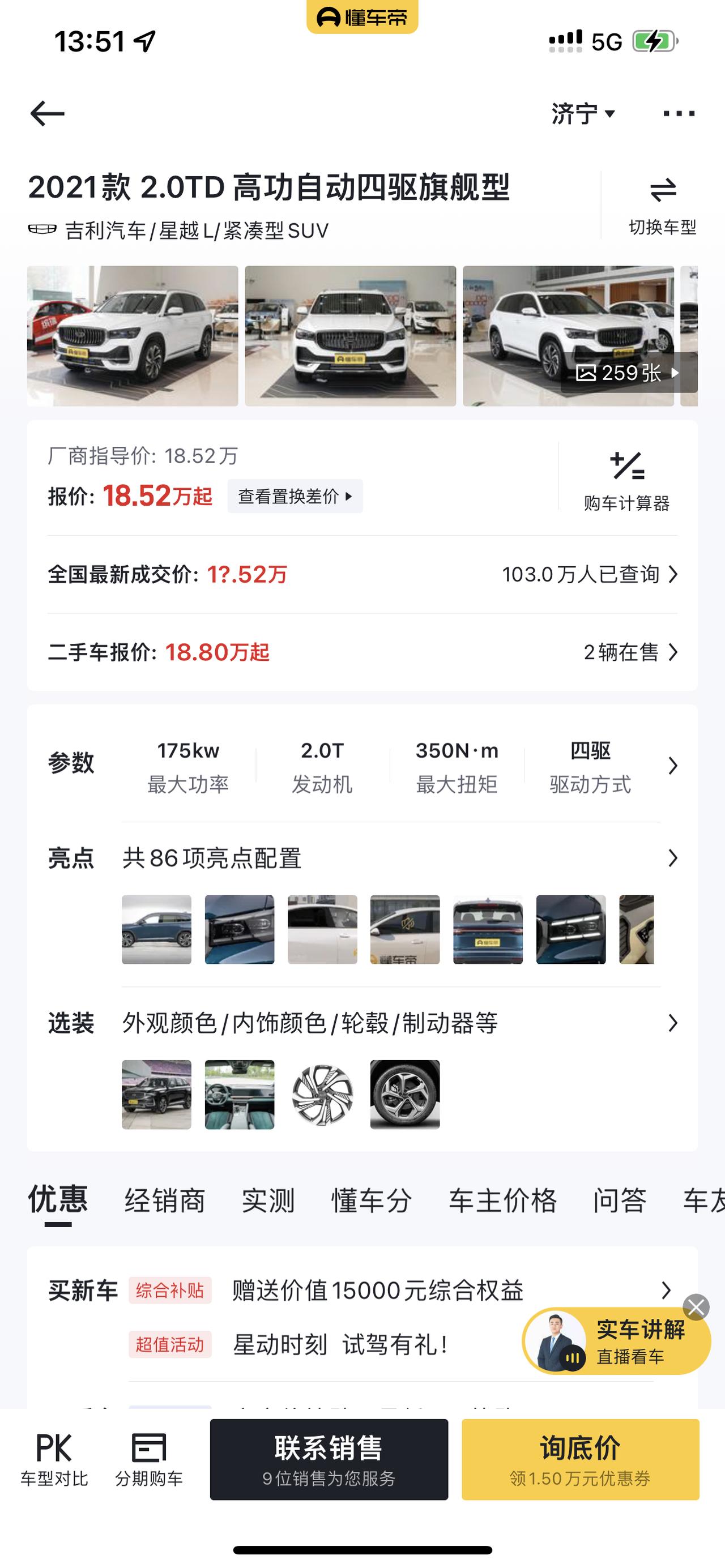吉利星越L 最顶配落地多少啊 大佬们