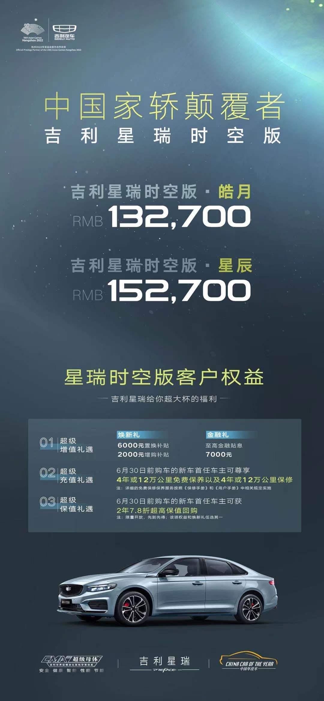 吉利星瑞 时空版落地16.6贵吗？时空版是不是自带尾翼啊？
