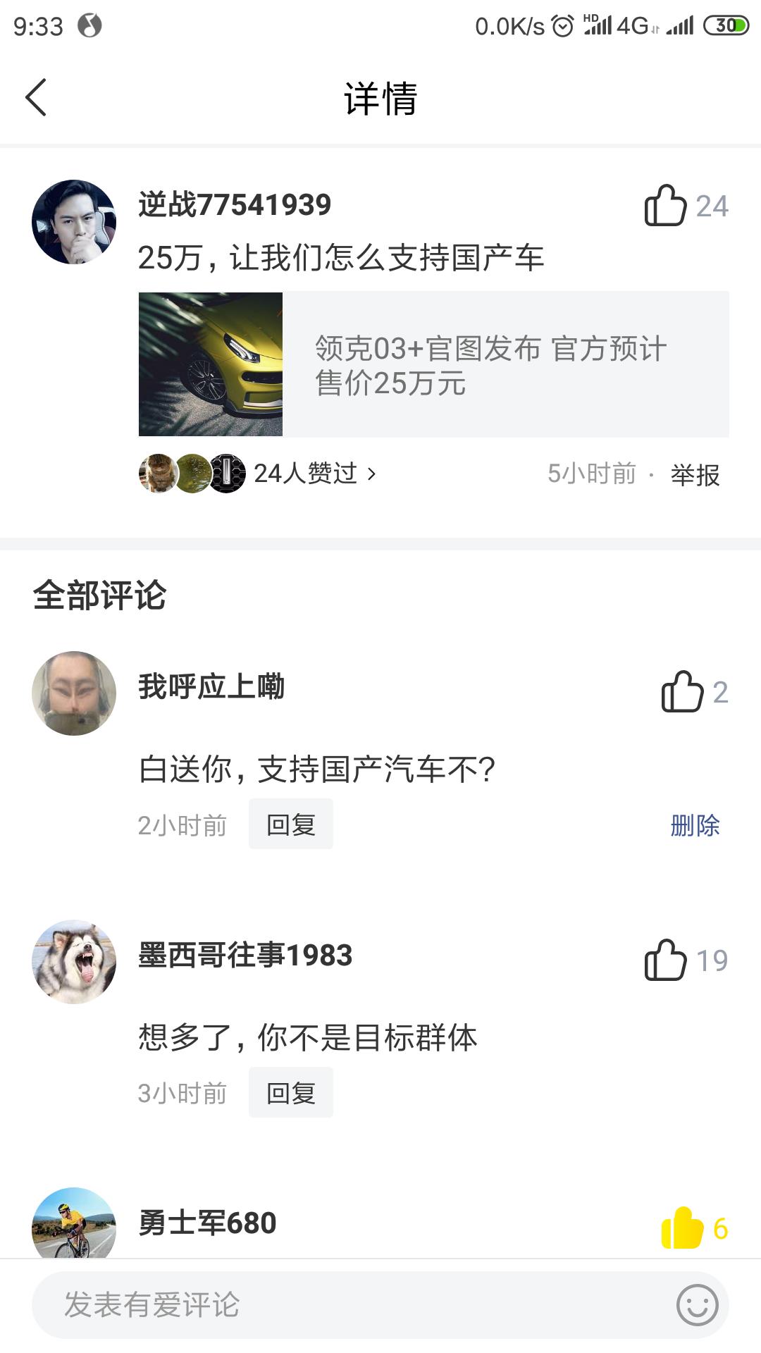 领克03 很多人看到领克之后，先是拿三缸说事，出四缸机了之后又是说太贵了，03出了性能版又说什么拿什么爱国产车？我就想问