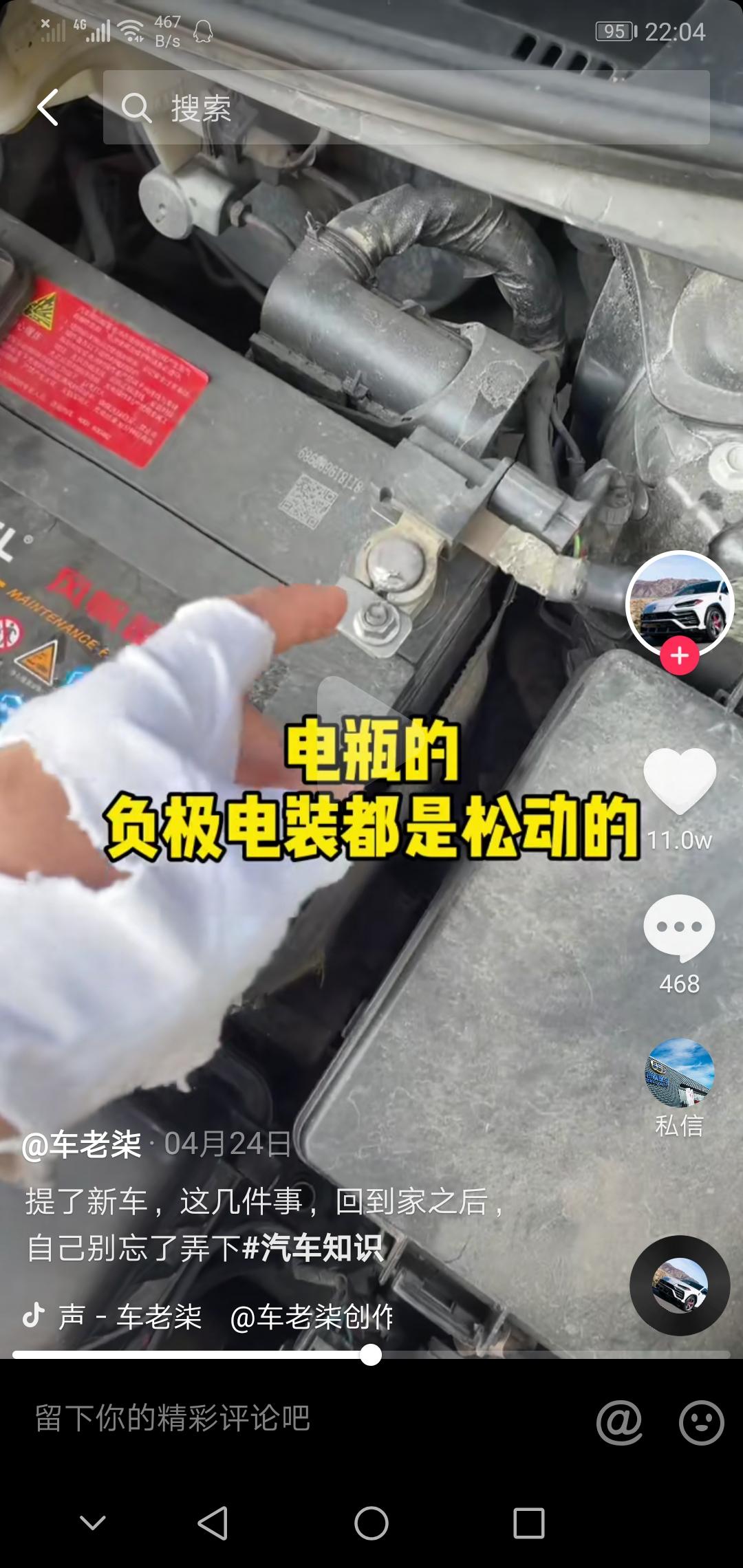 各位星瑞车友，新车买回来这个电瓶的负电极你们紧了没？反正我是没紧不知道有没有事