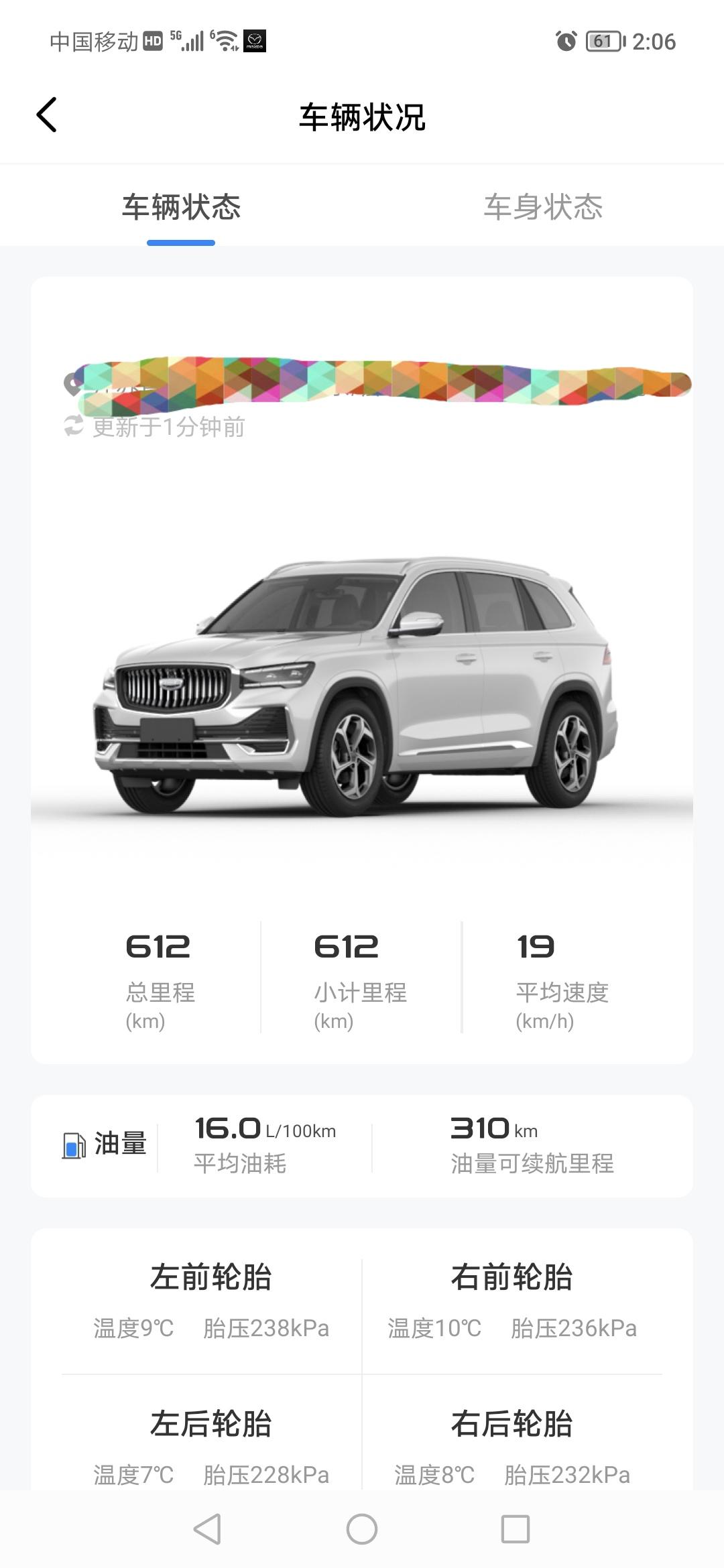 吉利星越L 不知道我的油耗咋这么高
