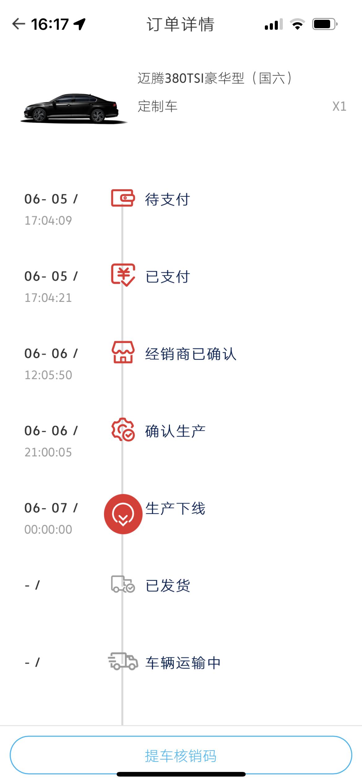 大众迈腾 昨天让销售查了一下 说是9号长春发出的 走的火车 有没有知道的给说一下 大概多久能到车